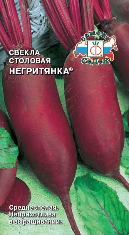 

свекла негритянка семена, свекла негритянка семена купить