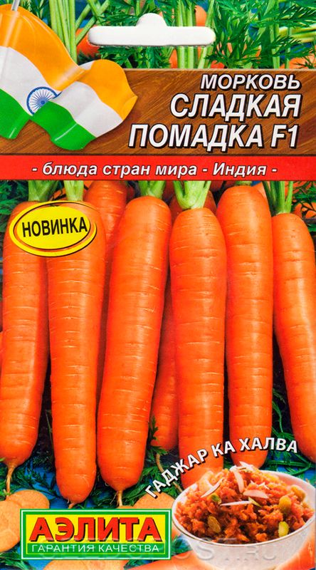 

морковь сладкая помадка f1 семена, морковь сладкая помадка f1 семена купить