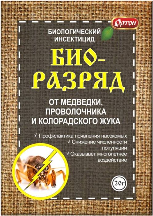 

Биологический инсектицид Биоразряд, 20г