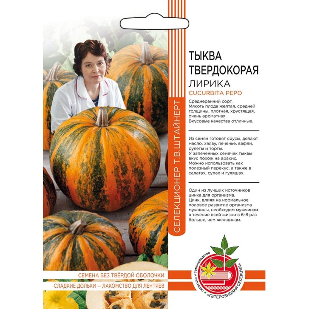 

тыква лирика - твердокорая семена, тыква лирика - твердокорая семена купить