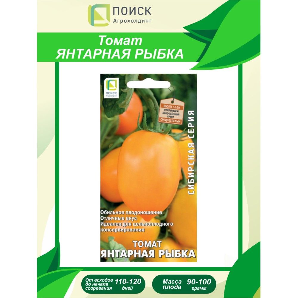 

томат янтарная рыбка семена, томат янтарная рыбка семена купить