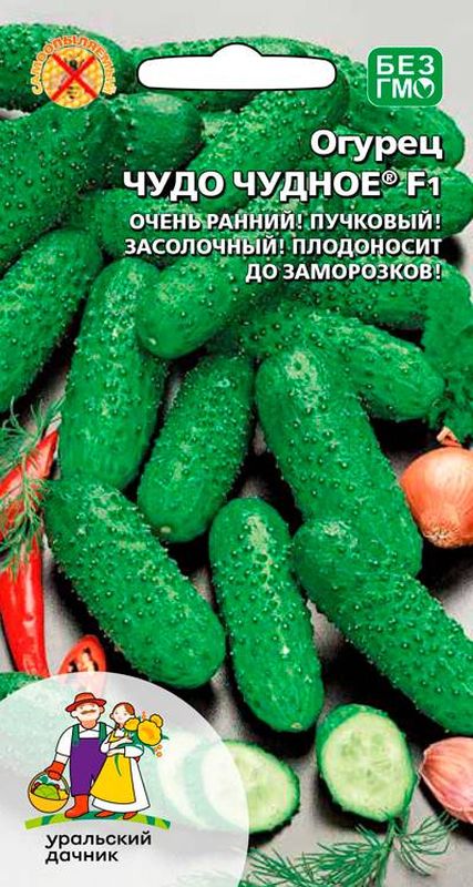 

огурец чудо чудное семена, огурец чудо чудное семена купить
