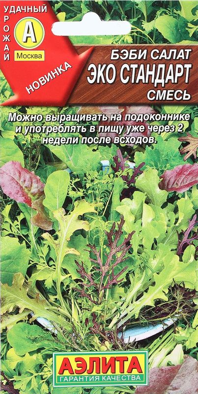 

бэби салат эко стандарт, смесь семена, бэби салат эко стандарт, смесь семена купить