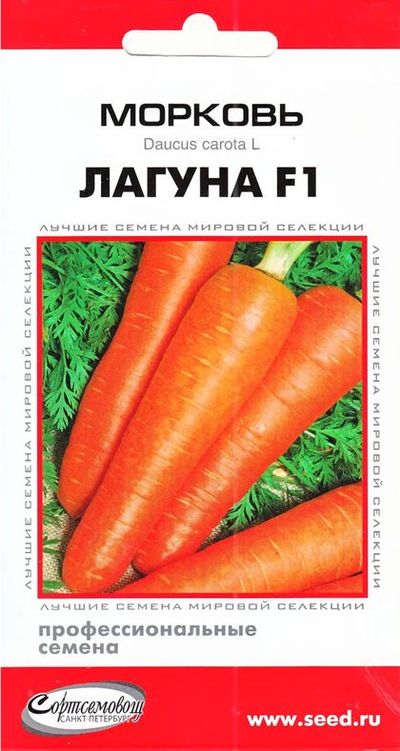 Морковь Лагуна F1