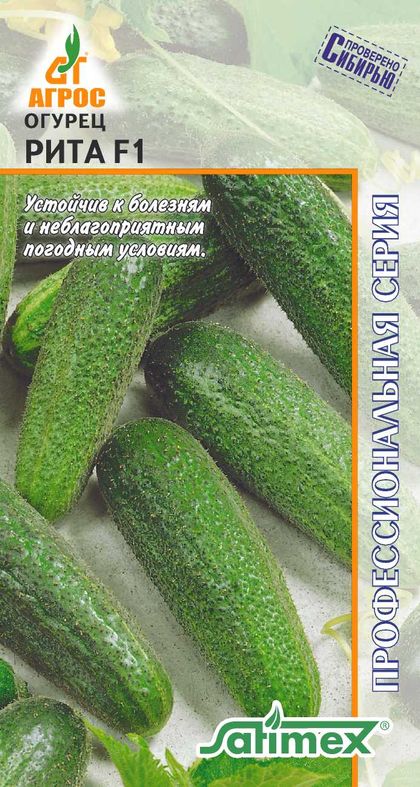 Огурец Рита F1