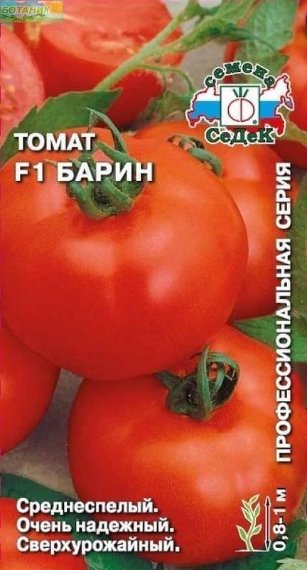 

томат барин f1 семена, томат барин f1 семена купить