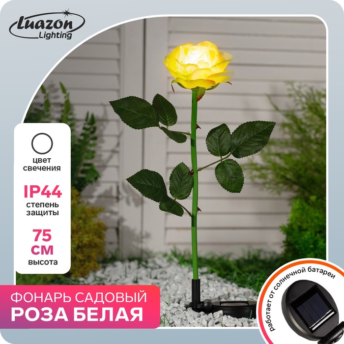 Фонарь садовый на солнечной батарее Роза белая 75 см, 1 LED, БЕЛЫЙ