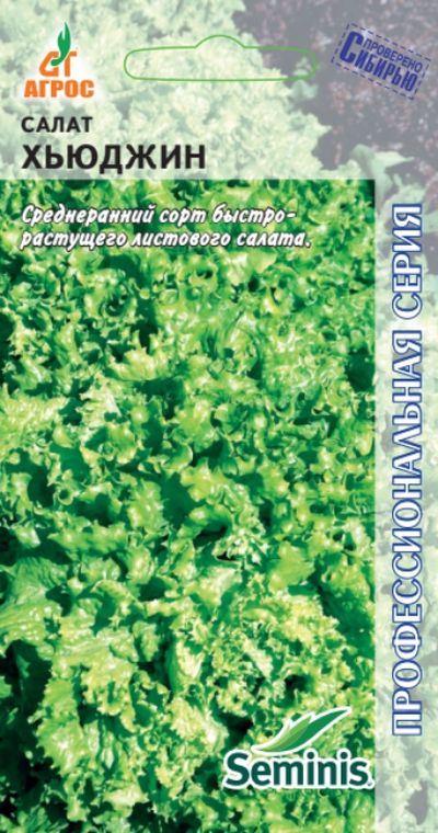 

салат хьюджин семена, салат хьюджин семена купить