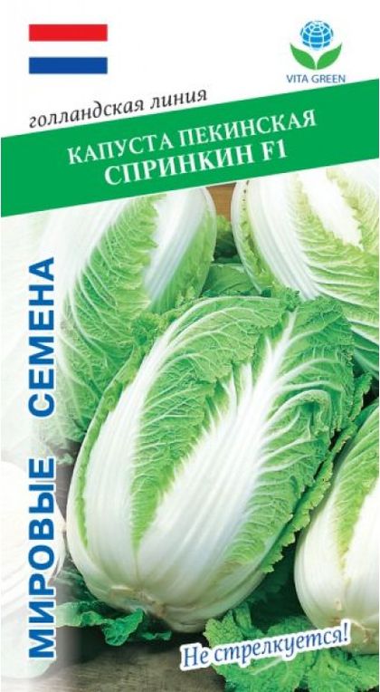 Капуста пекинская Спринкин F1