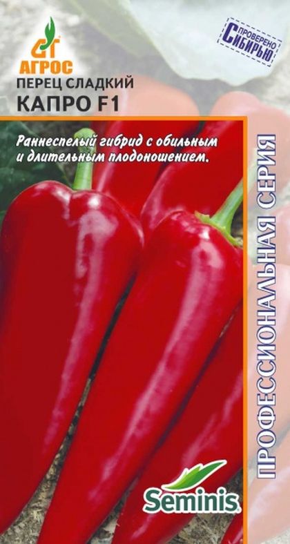 

перец сладкий капро f1 семена, перец сладкий капро f1 семена купить