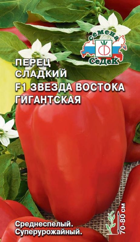 Семена Перец сладкий "Звезда Востока "0.1 г - купить в интернет-магазине по низк