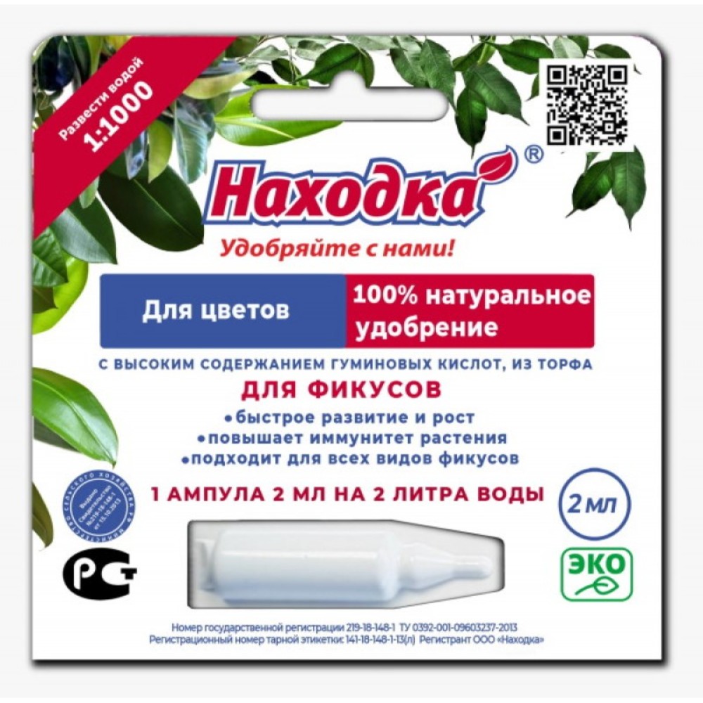 

Удобрение Находка для фикусов - концентрат на 2 литра, 2 г