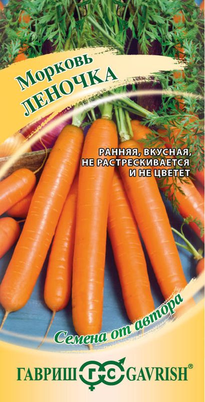 

морковь леночка семена, морковь леночка семена купить