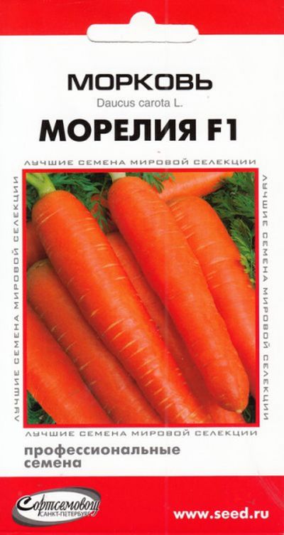 Морковь Морелия  F1