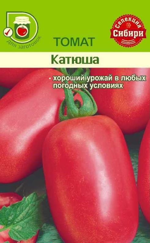Семена Зяпуняка Помидор Купить