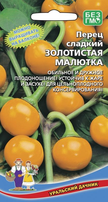 

перец сладкий золотистая малютка семена, перец сладкий золотистая малютка семена купить