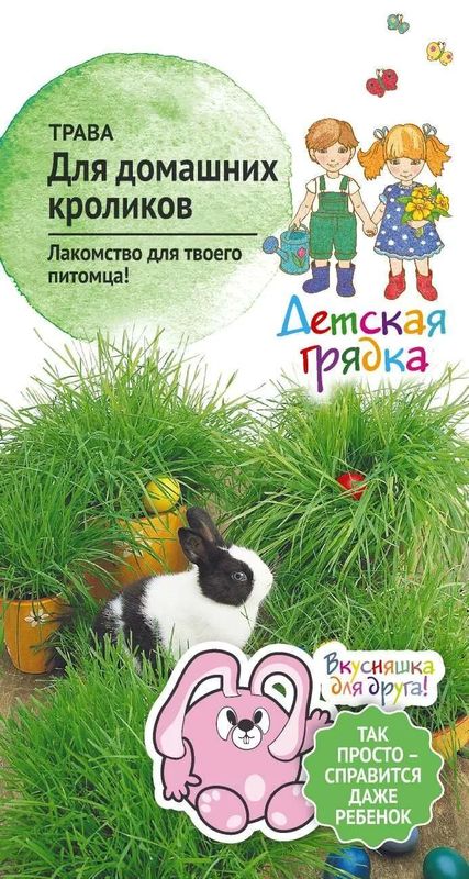 

трава для домашних кроликов, купить трава для домашних кроликов