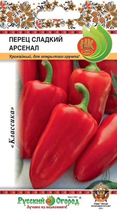 

перец сладкий арсенал семена, перец сладкий арсенал семена купить