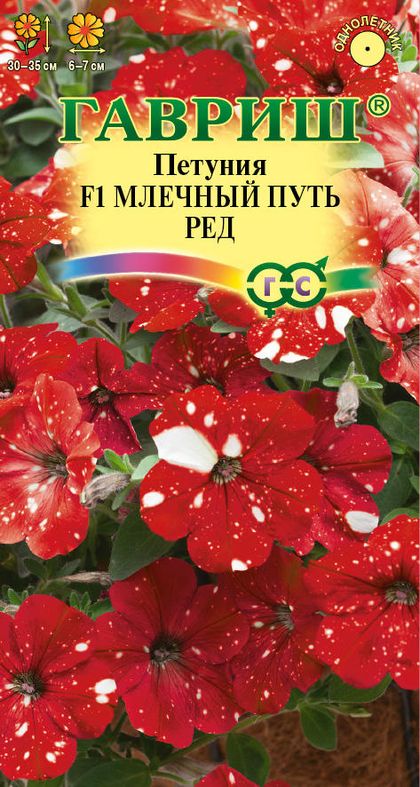 

петуния млечный путь ред f1 семена, петуния млечный путь ред f1 семена купить
