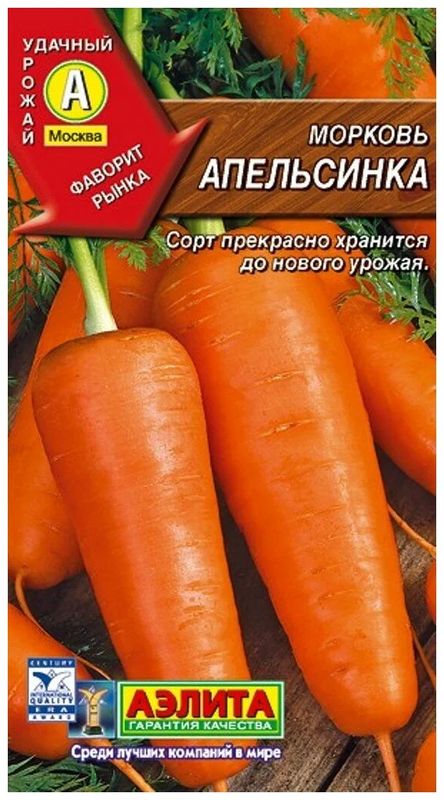 

морковь апельсинка семена, морковь апельсинка семена купить