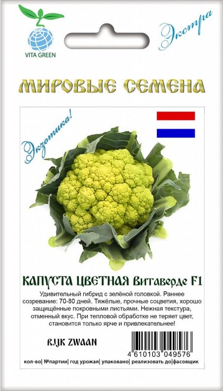 Капуста цветная Витаверде F1