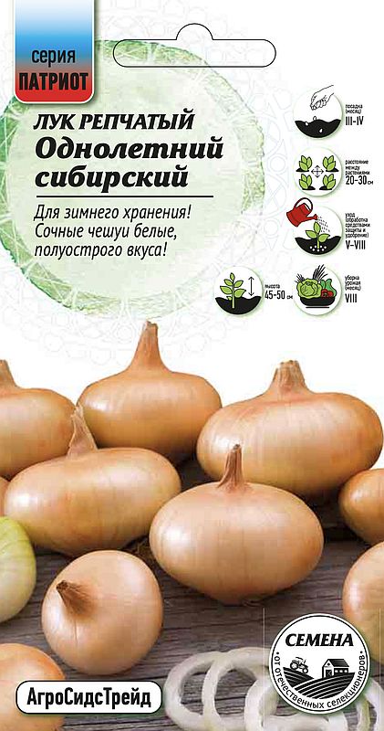 

лук репчатый однолетний сибирский семена, лук репчатый однолетний сибирский семена купить