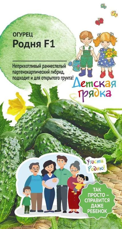 

огурец родня семена, огурец родня семена купить