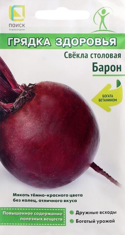 

свекла столовая барон семена, свекла столовая барон семена купить