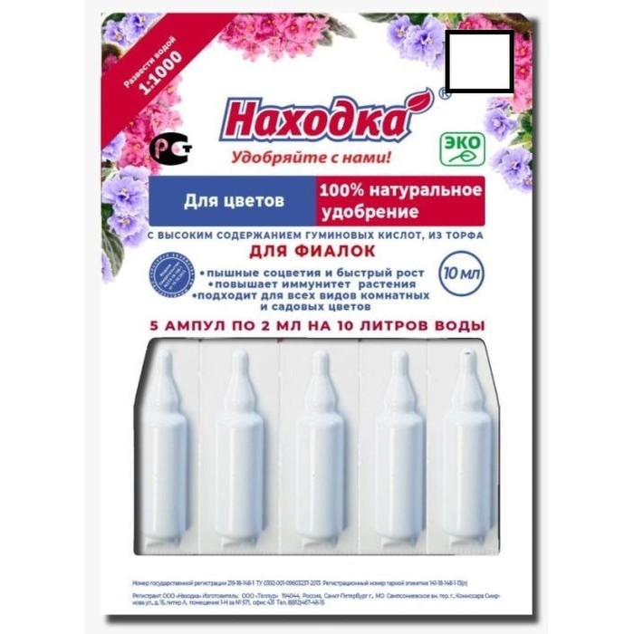 

Удобрение Находка для фиалок и сенполий - концентрат на 10 литра, 10 г