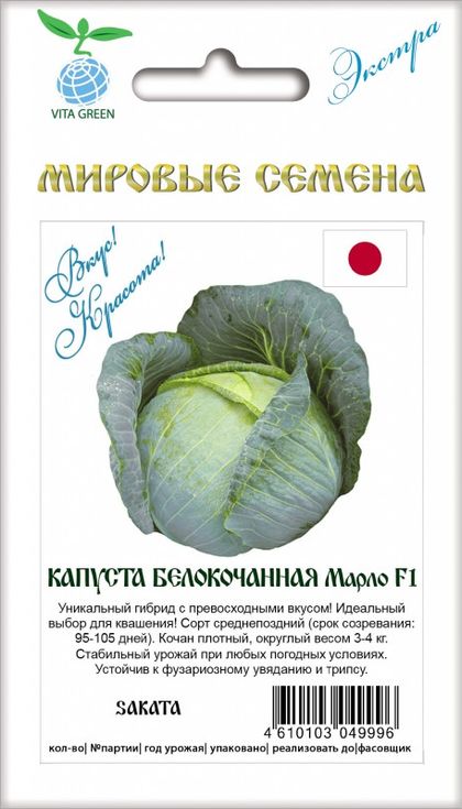Капуста б/к Марло F1