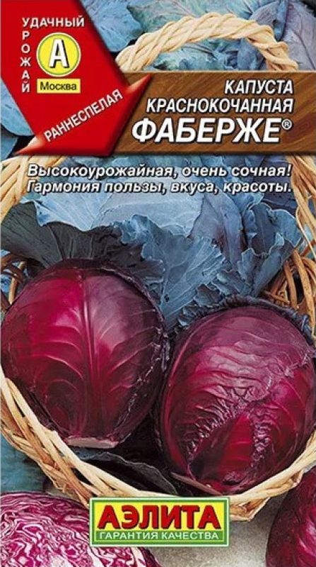 

капуста к/к фаберже® семена, капуста к/к фаберже® семена купить
