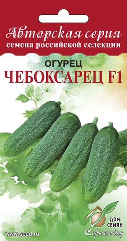 

огурец чебоксарец f1 семена, огурец чебоксарец f1 семена купить