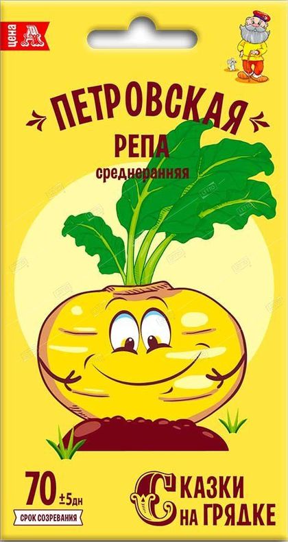 Репа Петровская, семена Сказки на грядке