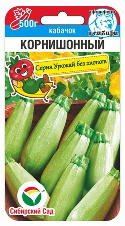 

кабачок корнишонный семена, кабачок корнишонный семена купить