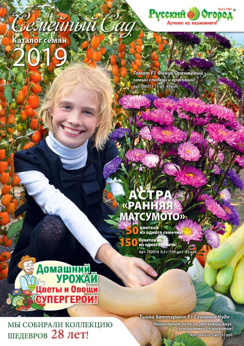 Русский огород каталог на 2022 год марихуана 1 г стоимость