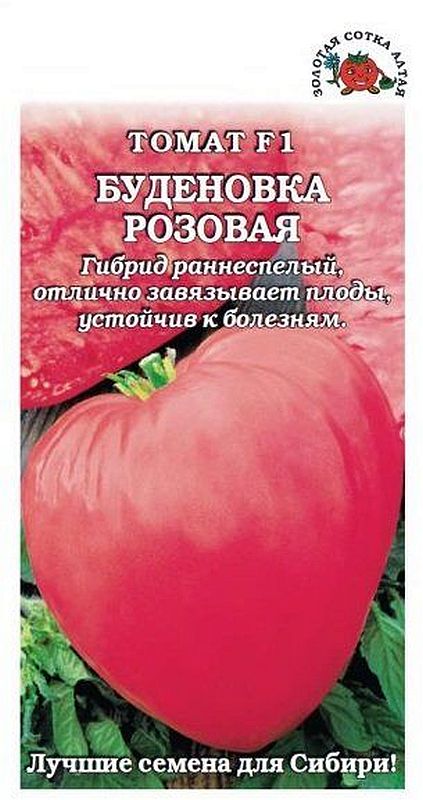 

томат буденовка розовая семена, томат буденовка розовая семена купить