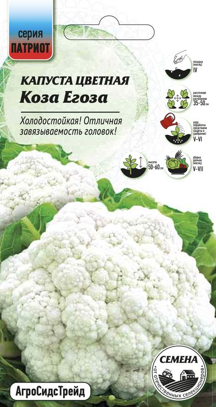 

капуста цветная коза егоза семена, капуста цветная коза егоза семена купить