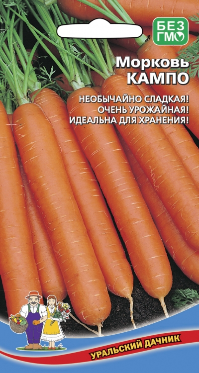 Морковь Кампо