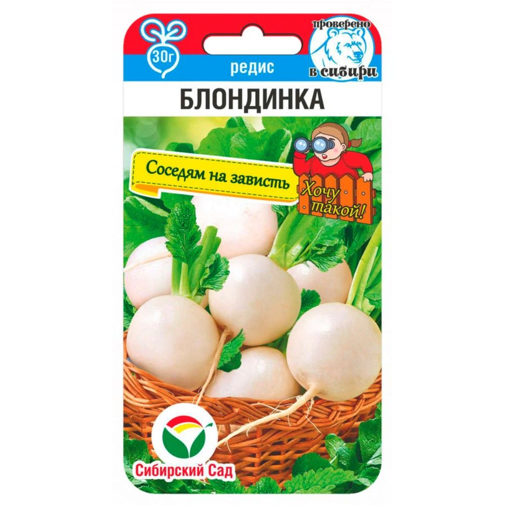 

редис блондинка семена, редис блондинка семена купить