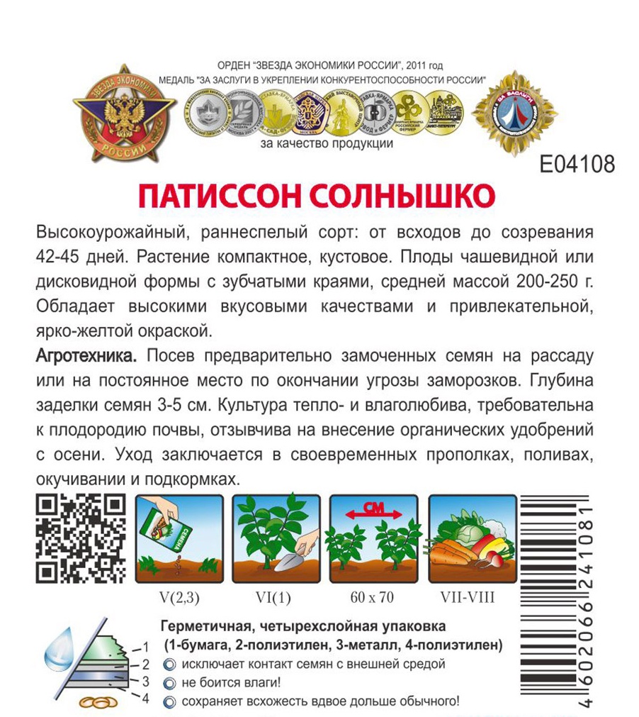 Патиссон Солнышко &quot;Кольчуга NEW&quot;