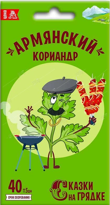 Кориандр Армянский, семена Сказки на грядке