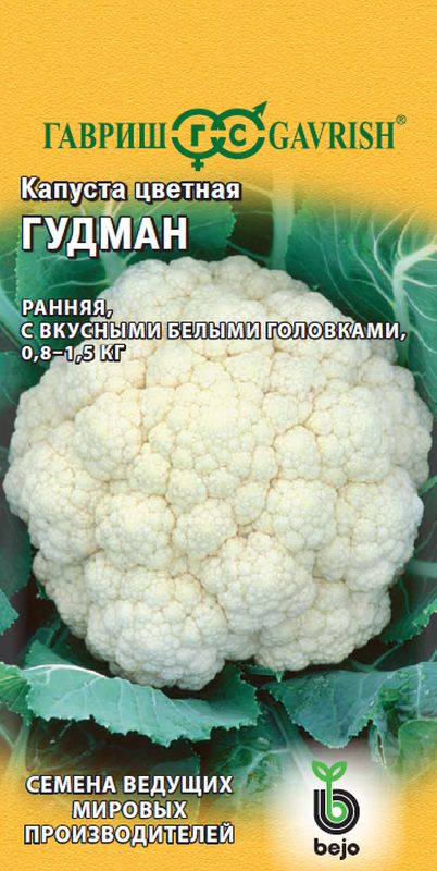 

капуста цветная гудман семена, капуста цветная гудман семена купить