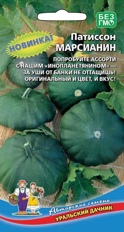 

патиссон марсианин семена, патиссон марсианин семена купить