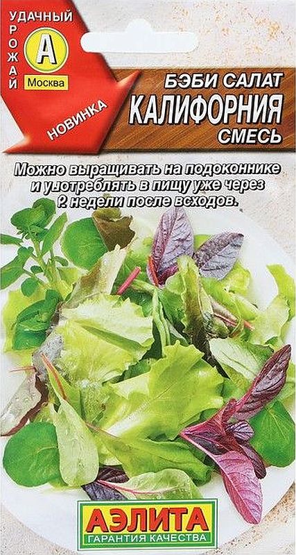 

бэби салат калифорния смесь семена, бэби салат калифорния смесь семена купить
