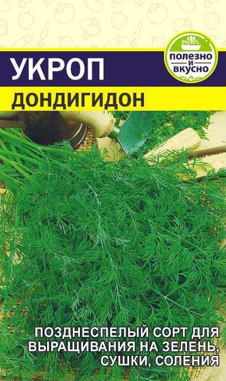 

укроп дондигидон семена, укроп дондигидон семена купить