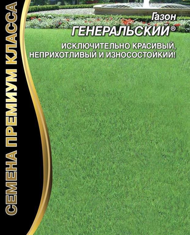 

Семена Газон Генеральский