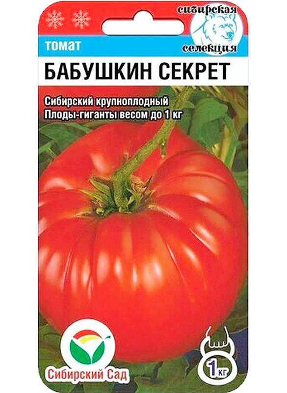 

томат бабушкин секрет семена, томат бабушкин секрет семена купить