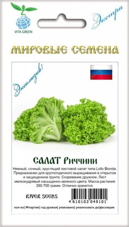 

салат листовой риччини семена, салат листовой риччини семена купить