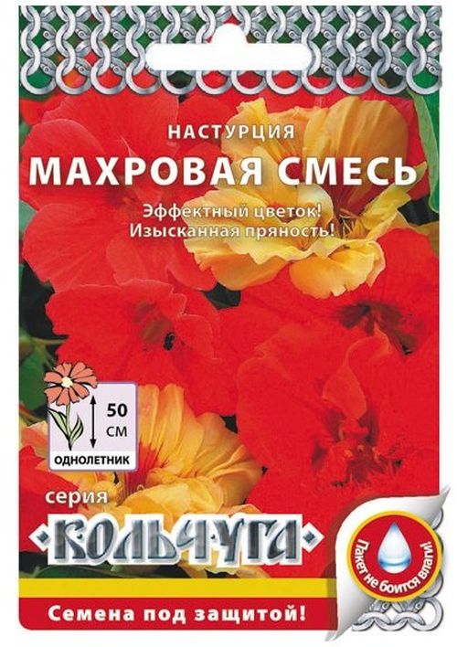 Настурция Махровая смесь &quot;Кольчуга NEW&quot;