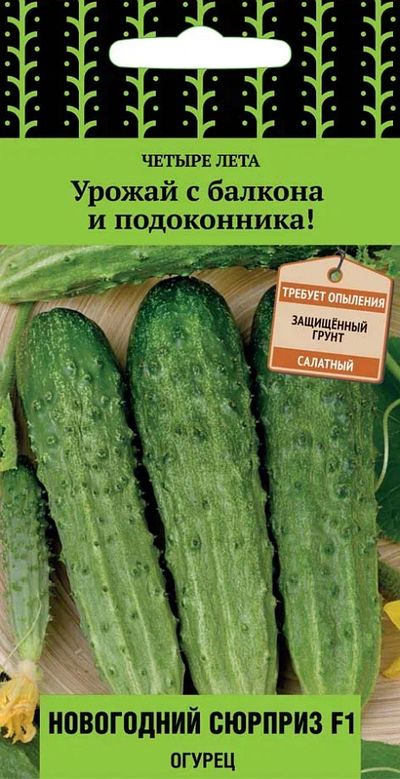 Огурец Новогодний сюрприз F1